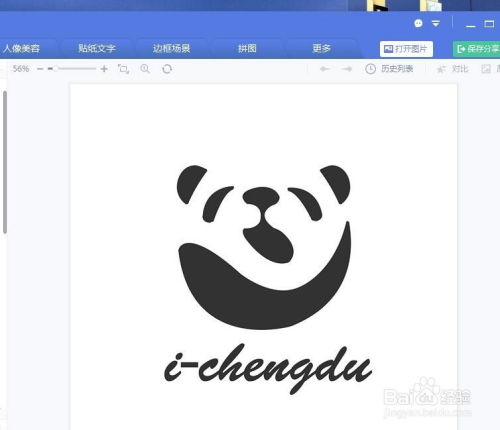 如何在电脑美图秀秀上添加自己设计的logo 让你的图片更具品牌印记