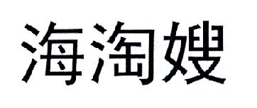 计算机技术咨询商标转让 计算机技术咨询商标注册 计算机技术咨询属于第42类 网站服务类 尚标