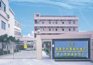 中山市华兴电脑织唛厂 